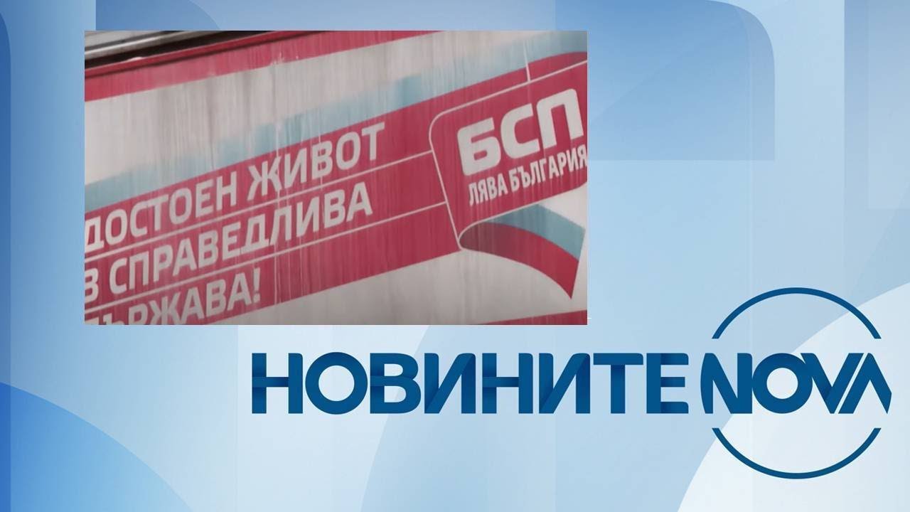 Новините на NOVA (12.01.2025 - централна емисия)