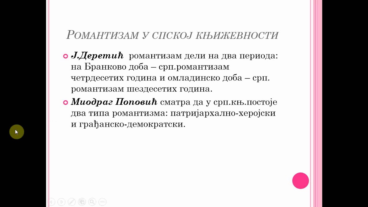 Романтизам у српској књижевности