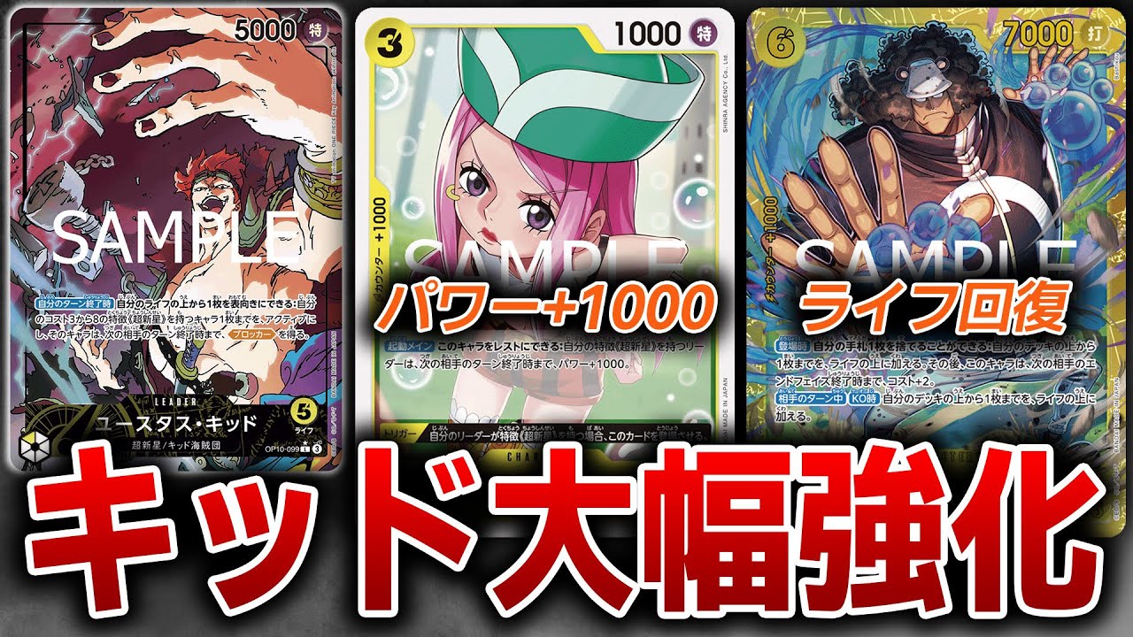12弾で黄キッドが超強化!!vs赤レイリー【ワンピースカード】