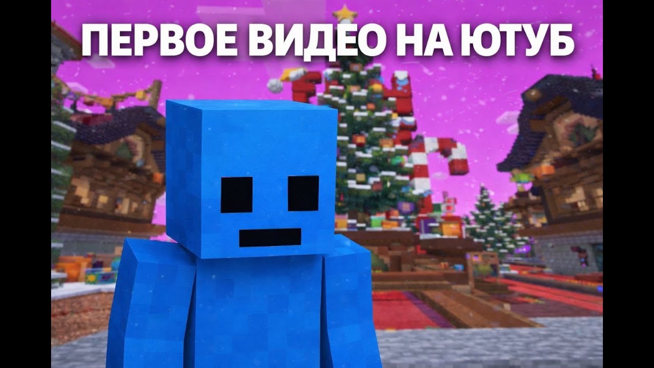 мое первое видео на ютуб на сервере funtime