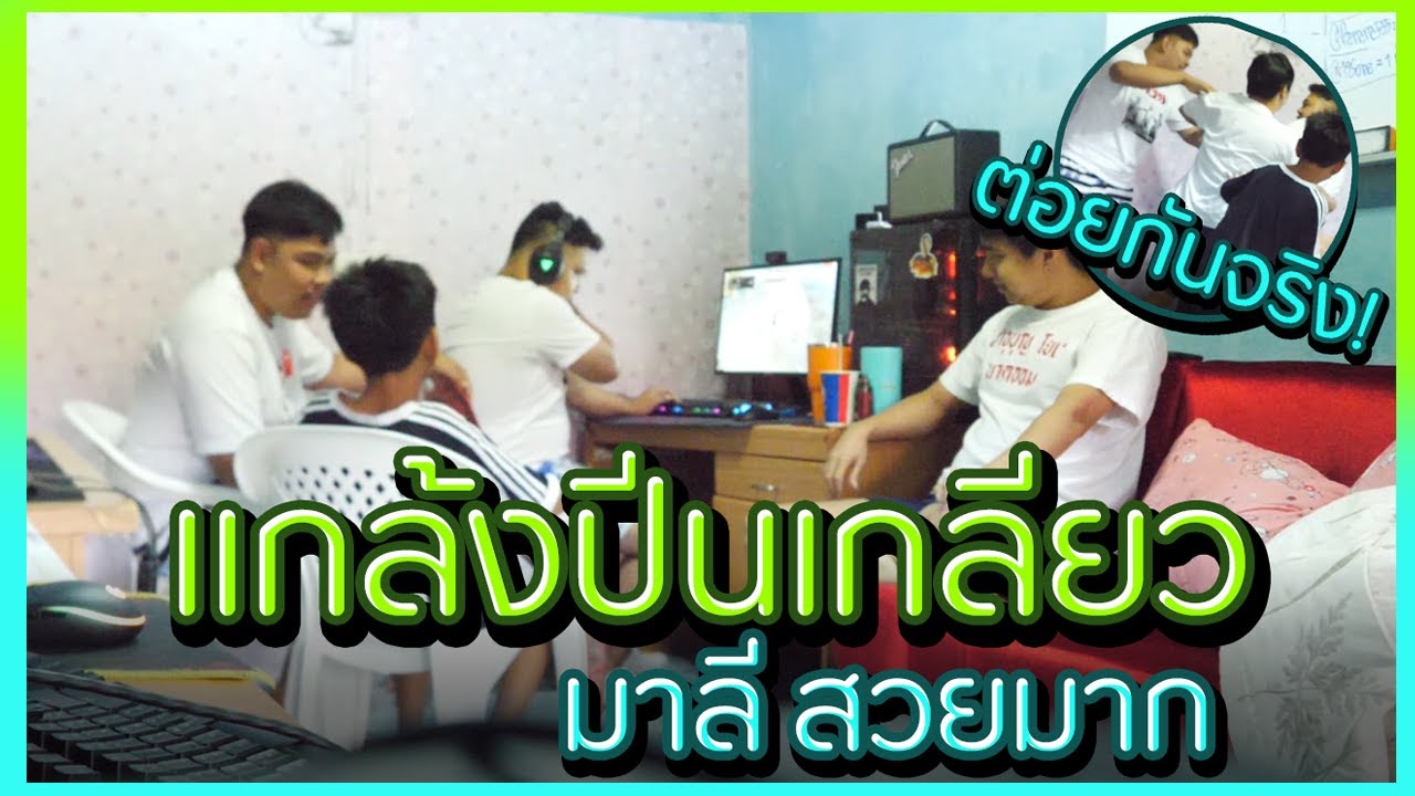 เป็นเด็กกับไอหลุย ปั่นพี่มาลี 1 วัน