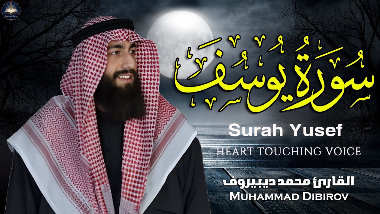 Surah Yusuf (سورة يوسف) - محمد ديبيروف Muhammad Dibirov Soothing Quran Recitation 😴❤