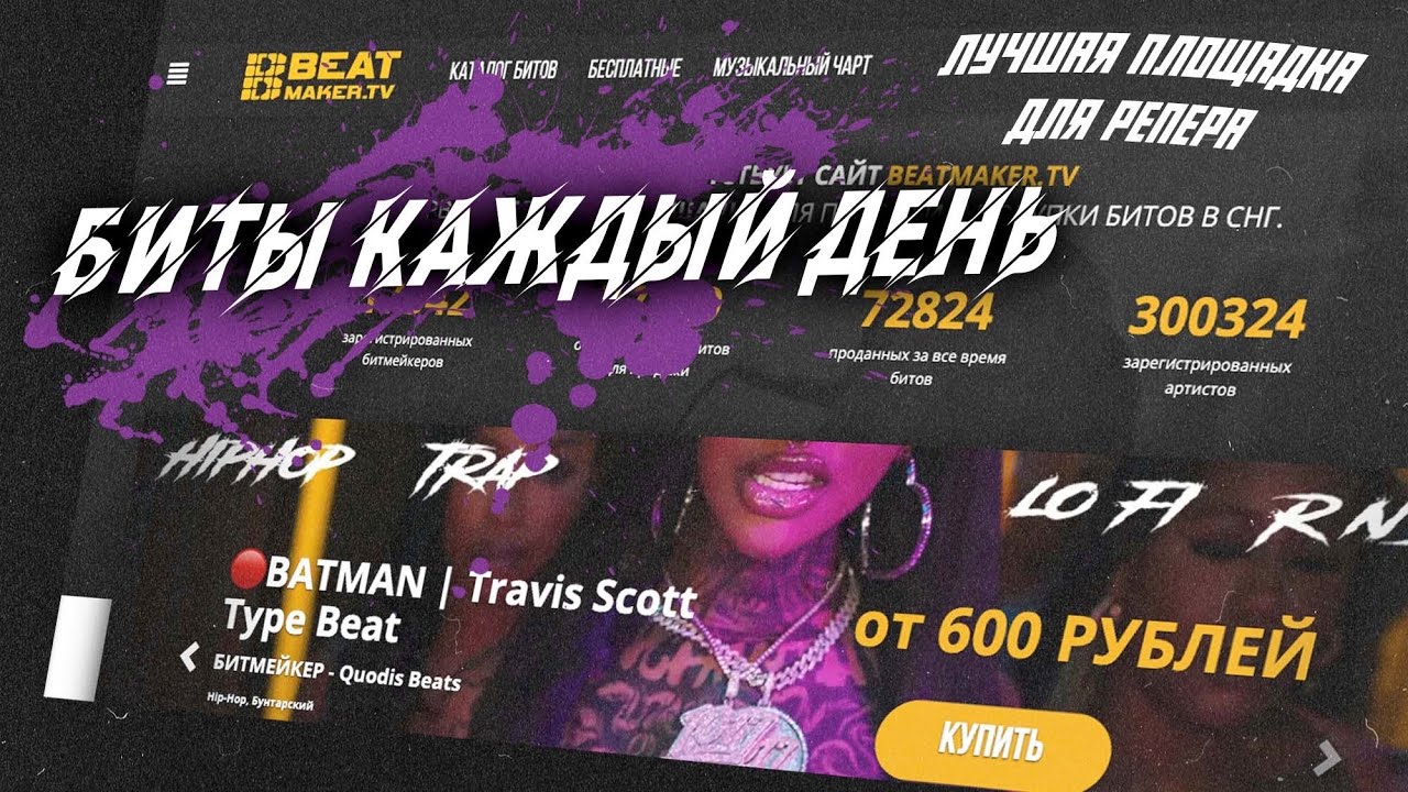 АНАЛОГ BEATSTARS. Идеальный сайт для репера!