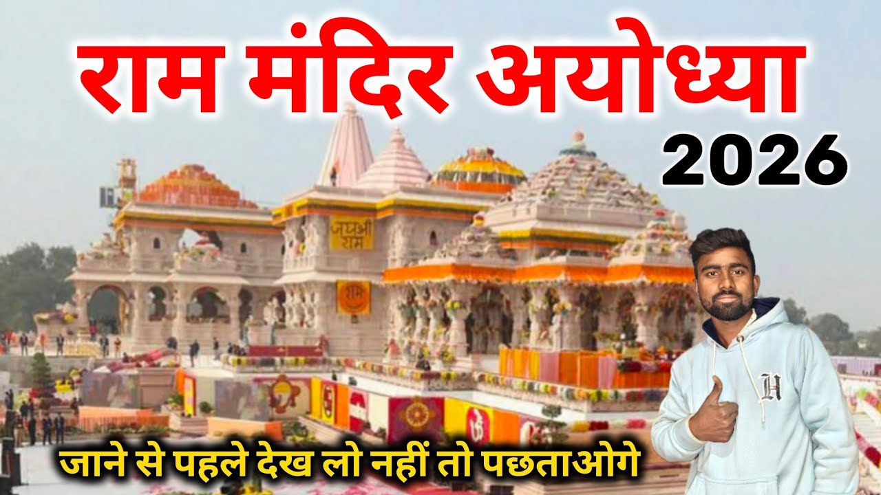 Ram Mandir Ayodhya tourist guide || Ayodhya Ram Mandir || संपूर्ण यात्रा || राम मंदिर अयोध्या #vlog 