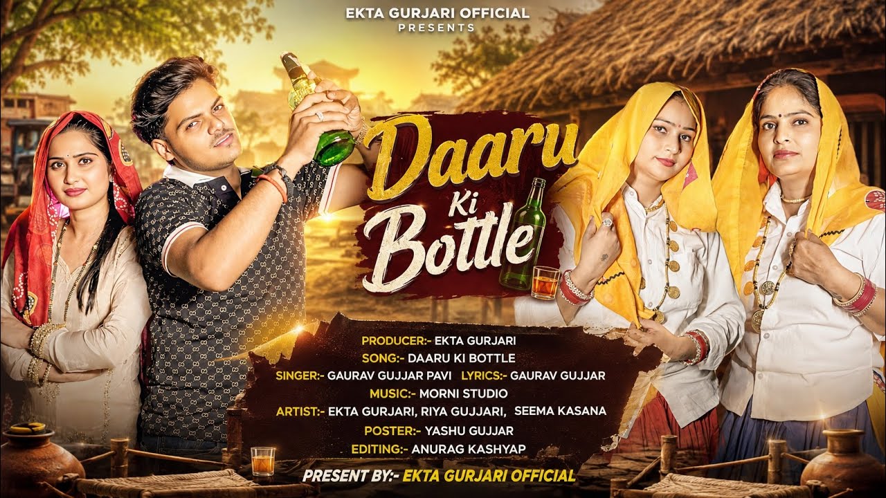 दारू की बोतल (Daaru Ki Bottle) || Ekta Gurjari || Gaurav Gujjar Pavi || New hariyanvi song 2025 