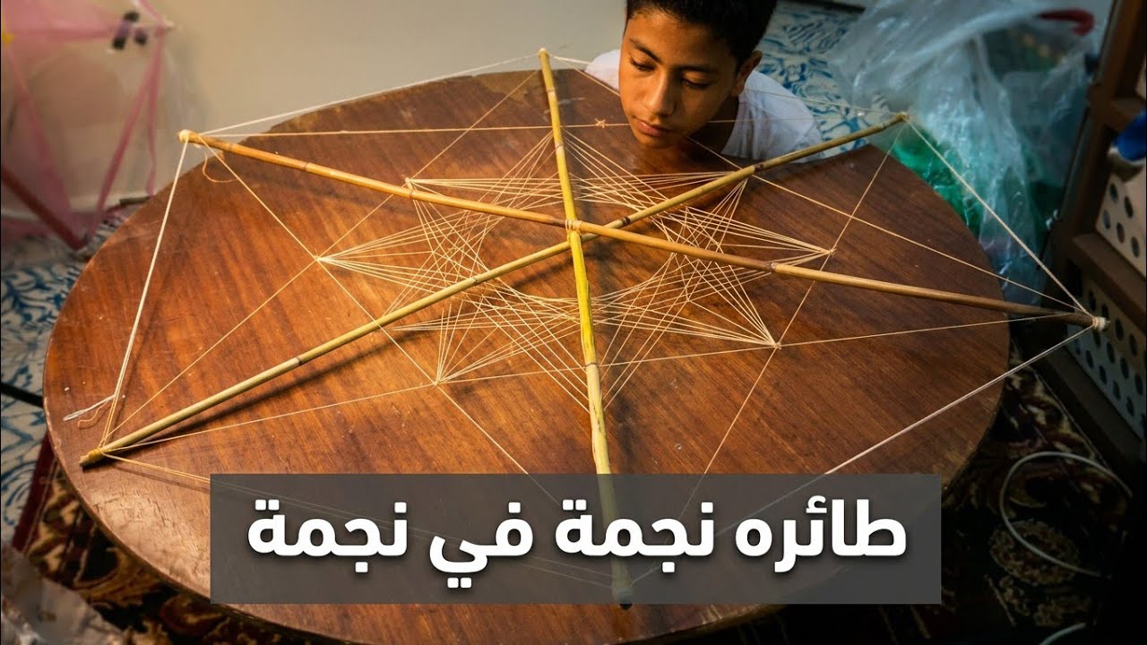 طائره ورقية نجمة في نجمة