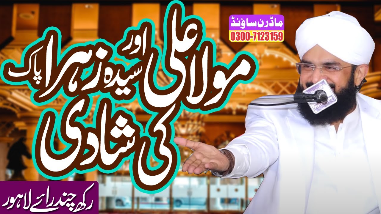 Hafiz Imran Aasi || Maula Ali a.s Ki Shadi || By Allama Imran Aasi Official