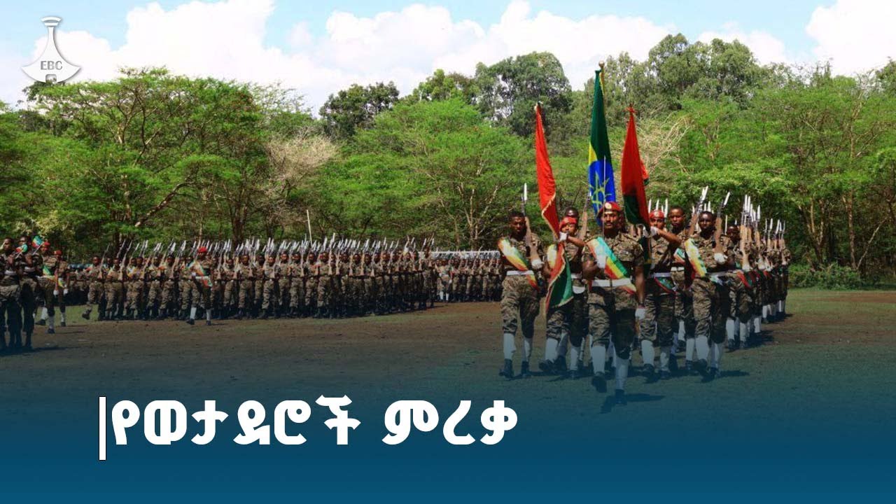 የጦላይ ማሰልጠኛ ምልምል ወታደሮች እና መጋቢ 50 አለቆችን አስመረቀ  Etv | Ethiopia | News zena