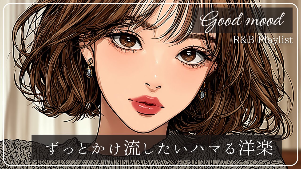 【洋楽playlist】リピ確定！ずっとかけ流したいオシャレな洋楽│R&B│女性ボーカル│ストレス解消＆リラックス＆集中│作業用・勉強用│winter│happy