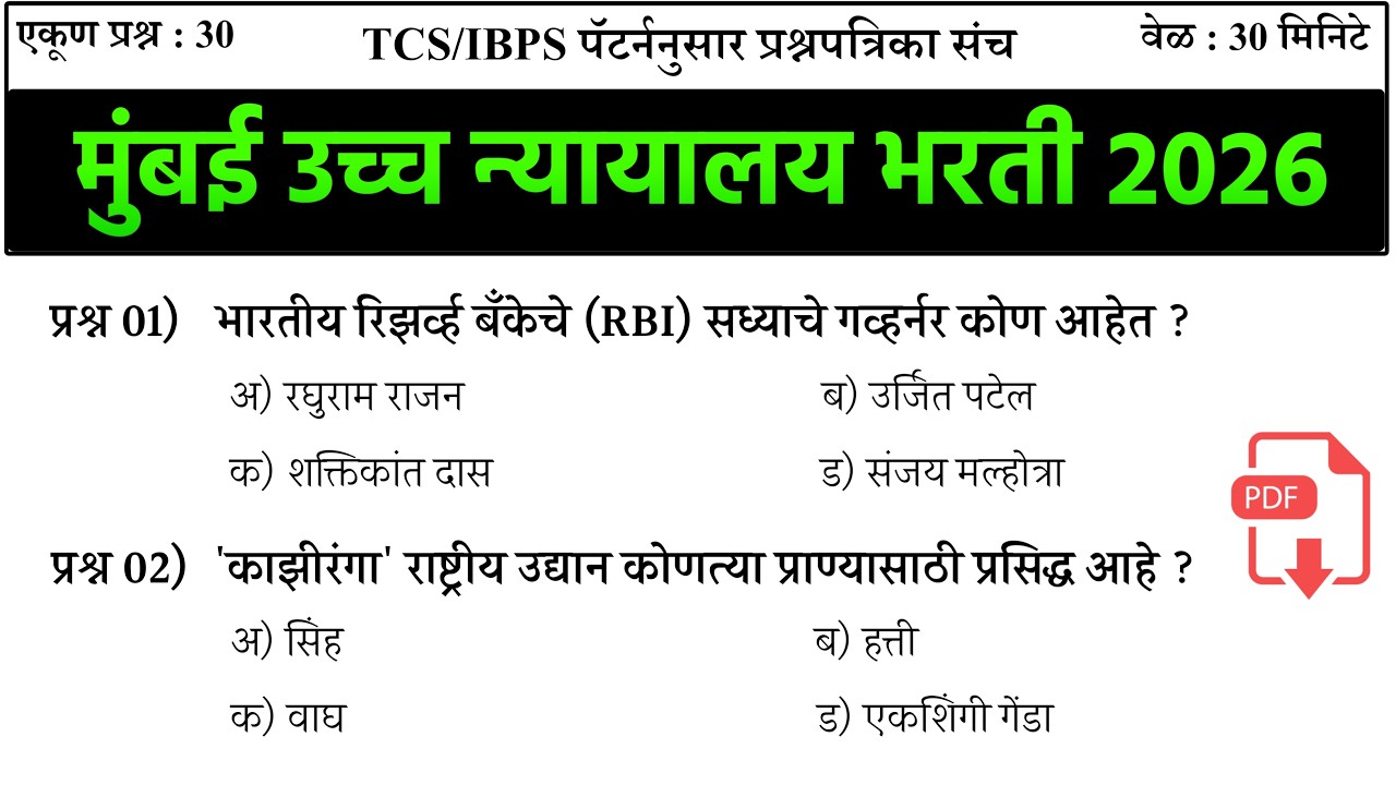 High Court Exam Date | Bombay High Court Peon Previous Year Question Paper | Bombay High Court Clerk