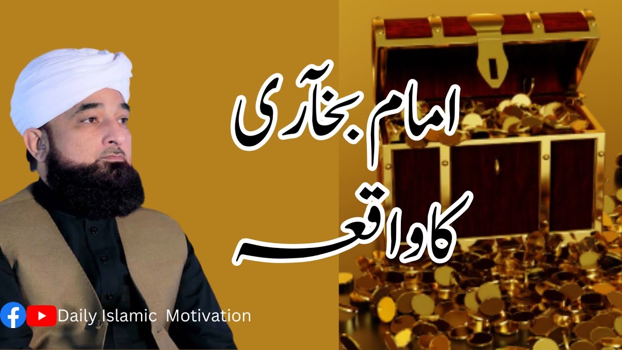 Hazrat Imam Bukhari ki Asharfiyoo ka Waqia | New Clip By Raza Saqib Mustafai