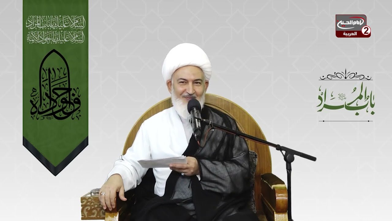 سلسلة محاضرات (6): آيات الامام محمد الجواد عليه السلام وبيناته ، مع سماحة اية الله الشيخ فاضل الصفار