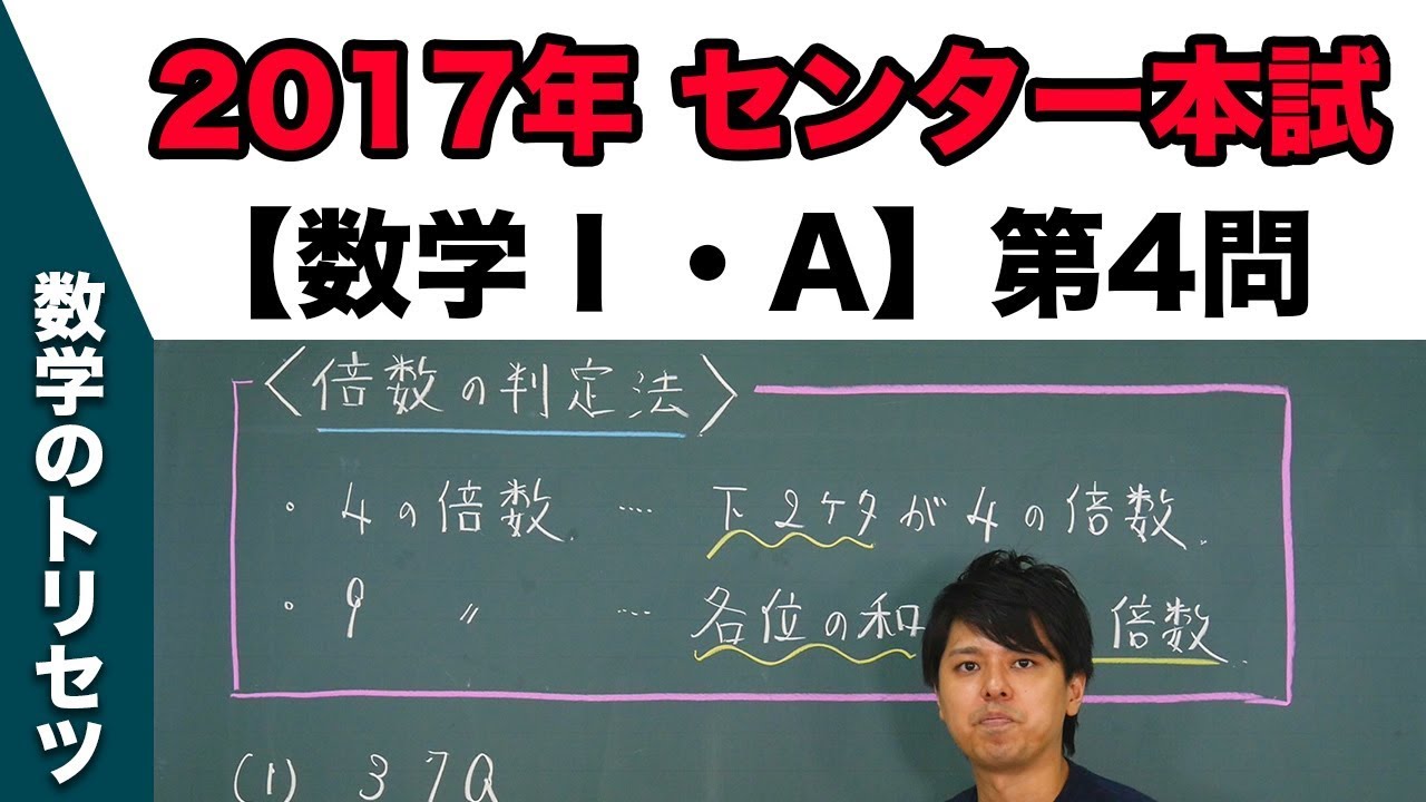センター試験　2017年本試験 【数学Ⅰ・A】 第4問 整数の性質
