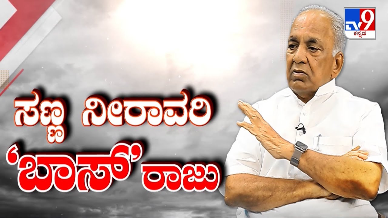 NS Boseraju TV9 Exclusive Interview Over His Minister Post, Political Carrier, Drip Irrigation