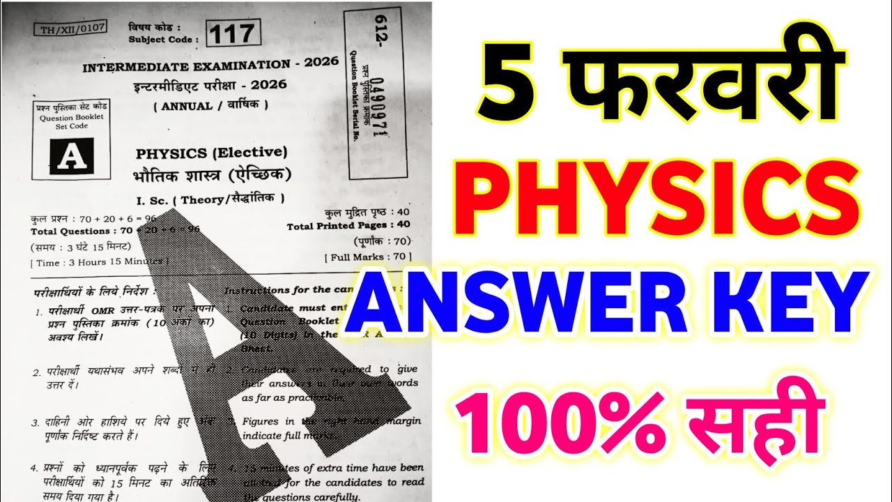 5 February 12th Physics Answer Key 2026 || class 12th physics answer 2026 || physics ka Answer 2026
