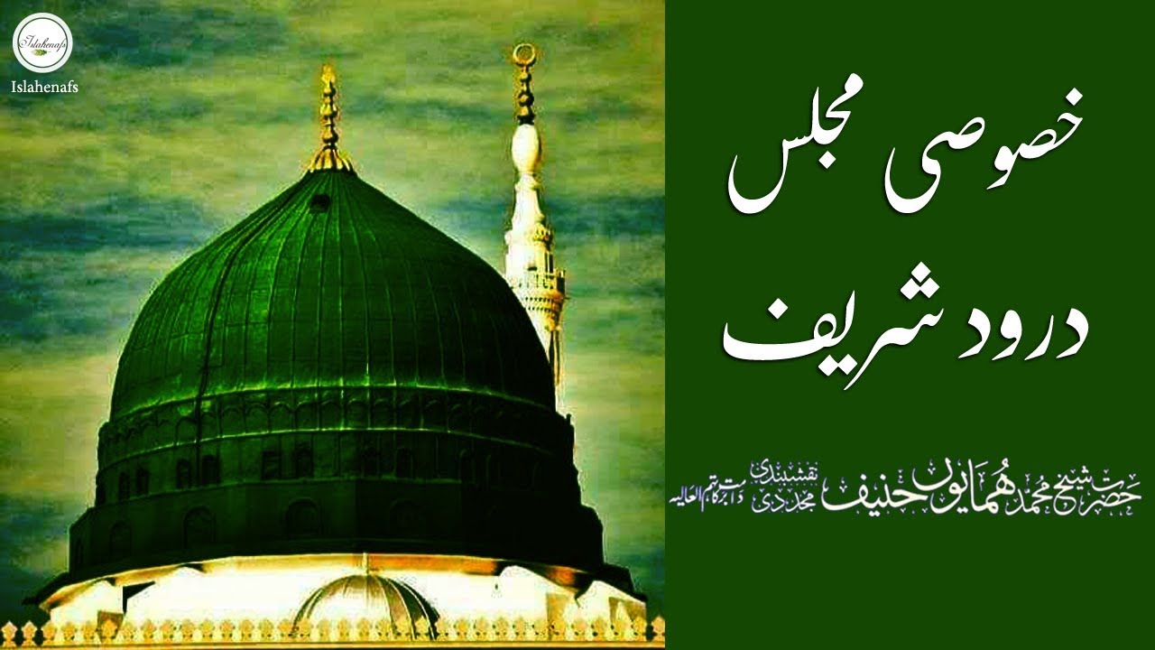The Power of Darood Sharif | Darood Shareef | درود شریف: حضرت محمد ﷺ کا حق | Darood Sharif ki Barkat
