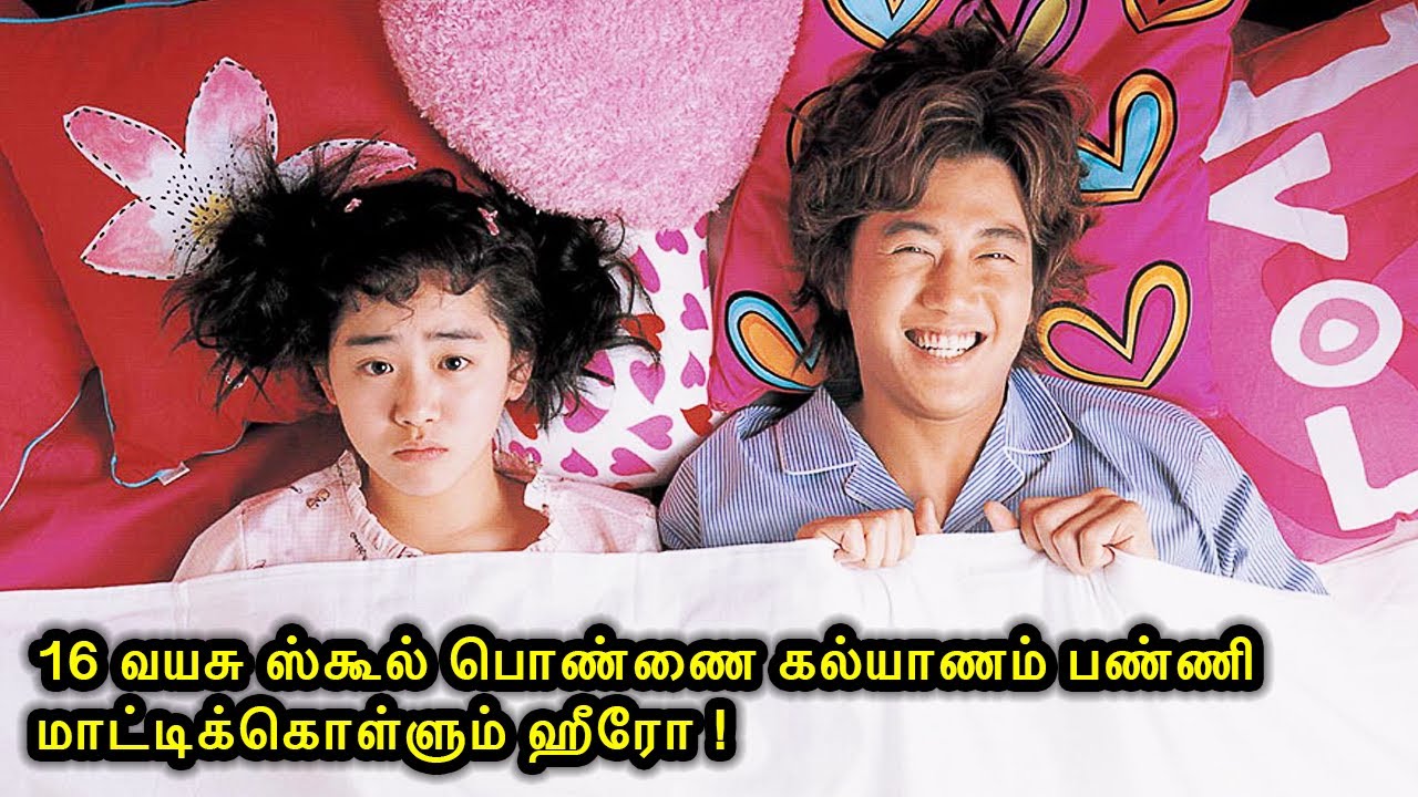 16 வயசு ஸ்கூல் பொண்ணை கல்யாணம் பண்ணி மாட்டிக்கொள்ளும் ஹீரோ ! Mr Voice Over