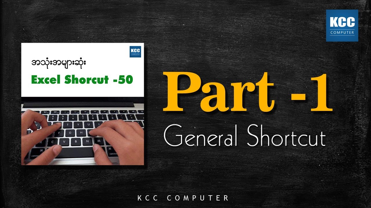 Excel လေ့လာနေသူတိုင်း သိထားသင့်တဲ့ Shortcut Key များ [ Part - 1 ]