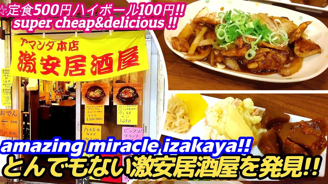 【激安!!千林商店街のとんでもない超激安居酒屋を発見!!】アマンダ AMANDA street food japan horumonyaki ホルモン焼き 焼肉 西成 せんべろ