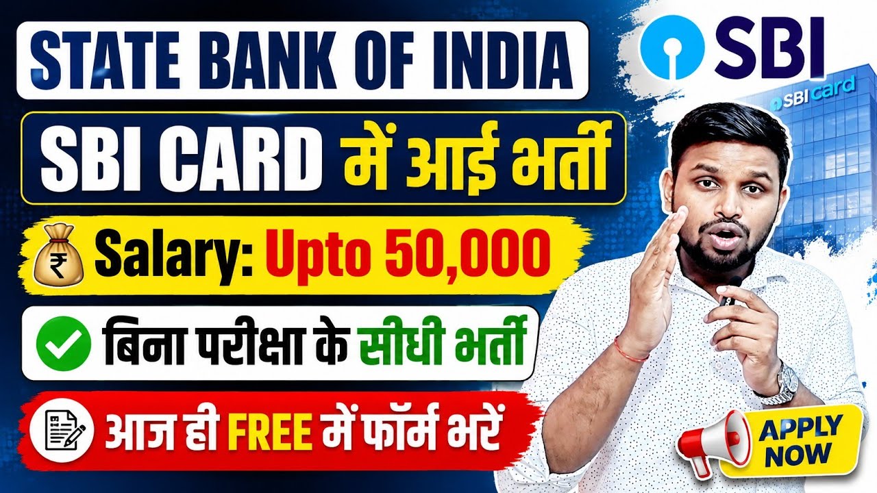 SBI बैंक की नई भर्ती, बिना परीक्षा के सिलेक्शन | Latest govt jobs 2026 | New vacancy | Job vacancy