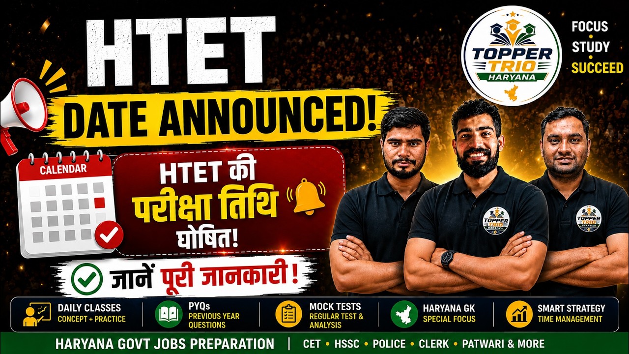 HTET 2025 Exam Date Out 🔥 | HTET Notification Released