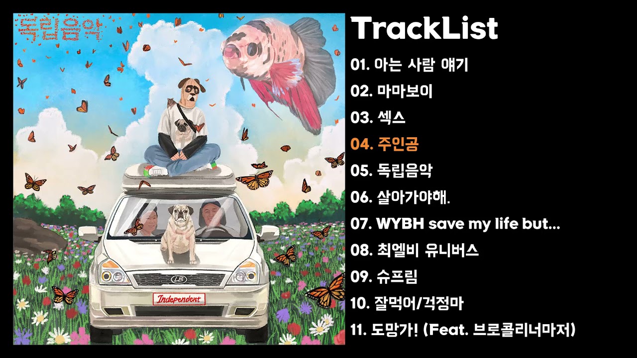 [Full Album] 최엘비 (CHOILB) -  독립음악