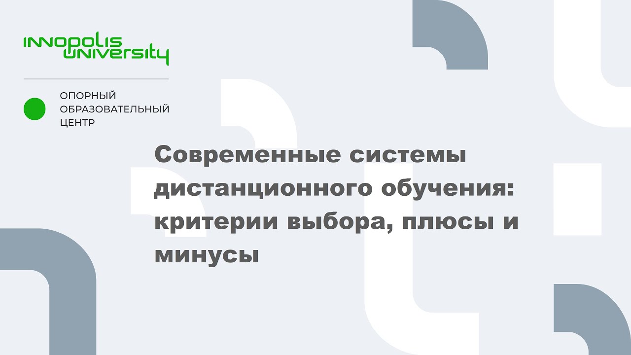 Современные системы дистанционного обучения: критерии выбора, плюсы и минусы