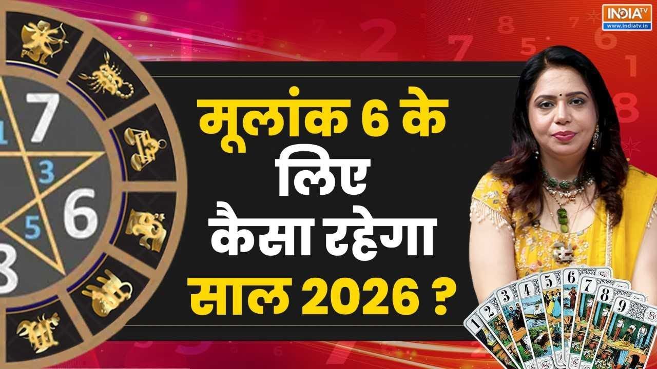 Numerology Predictions of 2026: जानिए Mulank 6 के लिए कैसा रहेगा 2026? Destiny Number 6 Prediction