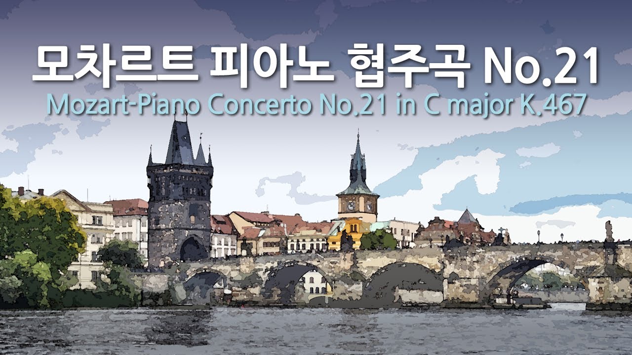 모차르트 피아노 협주곡 No.21 C장조 K.467 | Mozart-Piano Concerto No.21 in C major K.467 | 다니엘 바렌보임 - 피아노, 지휘
