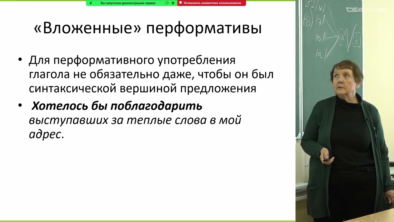 Кобозева И.М. - Лингвистическая прагматика - 2. Перформативность высказывания и глагола