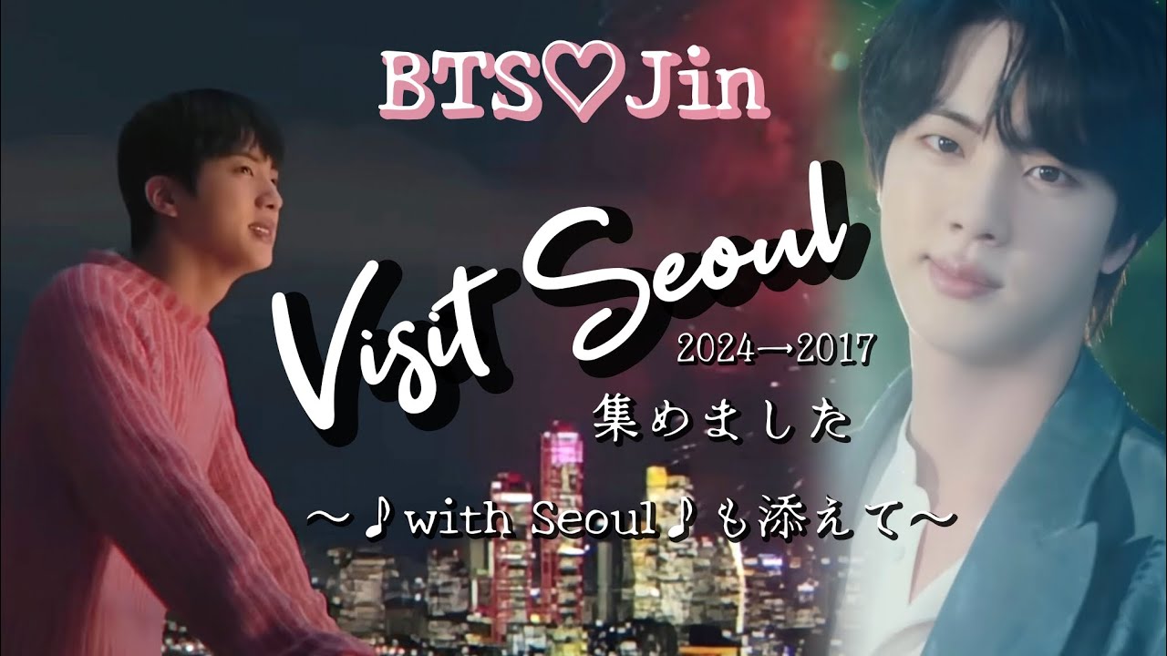 【BTS/JIN】Visit Seoul ド安定ハンサムなジンくんを集めました♡バンタンも♡2024→2017