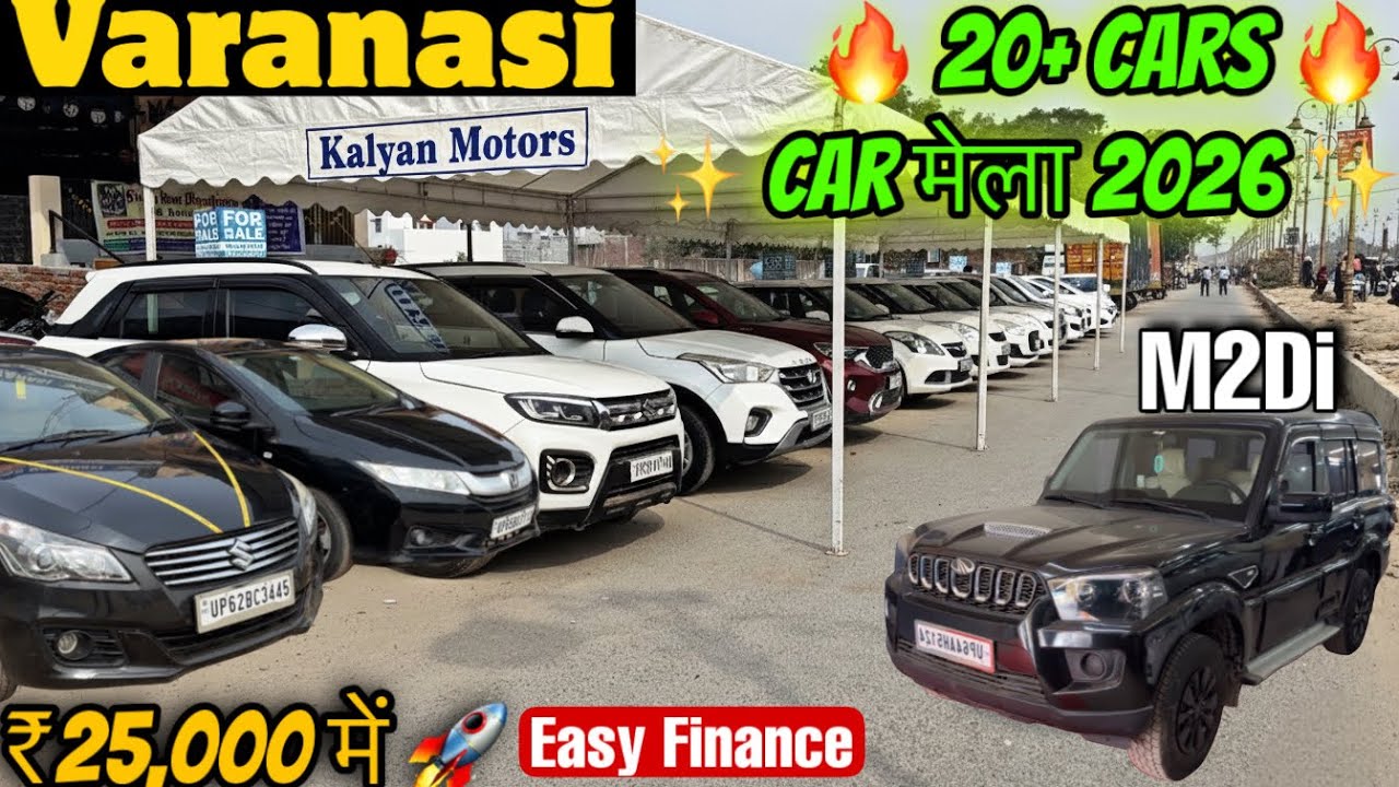 2026 Feb Used Car Mela🔥| Rohaniya Varanasi | जल्दी आओ, जल्दी पाओ | Kalyan Motors | Purvanchal King👑 