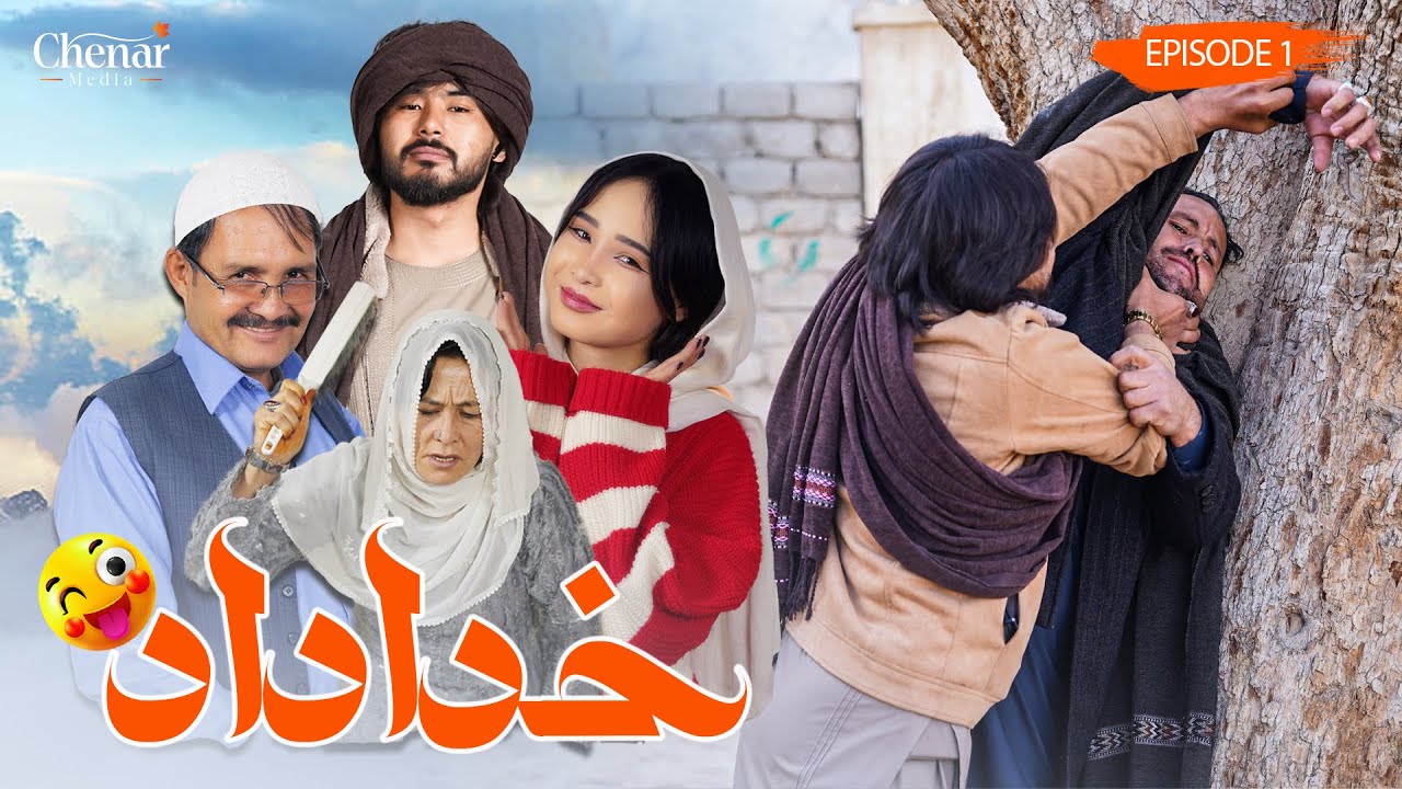 New Hazaragi Drama - Khudadad | درامه جدید هزارگی - خداداد 