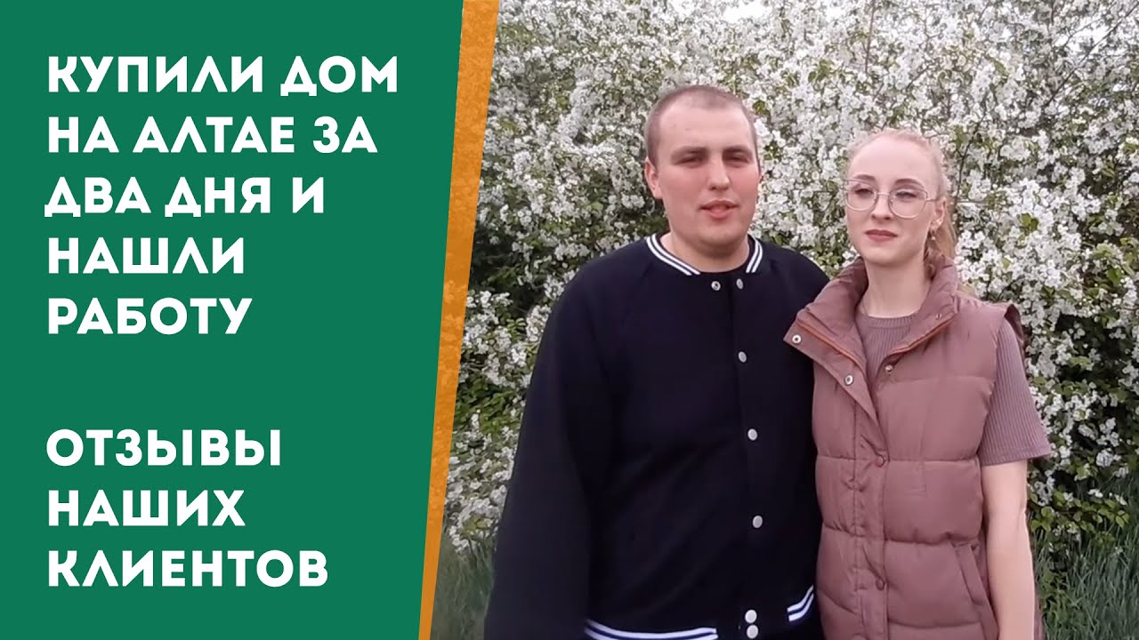 Купили дом за два дня и нашли работу. 23