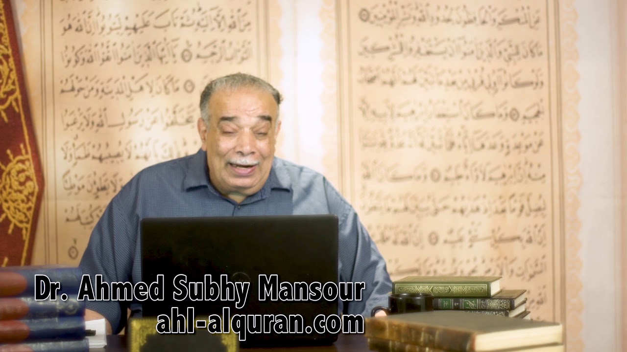 أحمد صبحى منصور: لحظات قرآنية 913 : المحمديون بين إهلاك قائم وإهلاك قادم ج 5