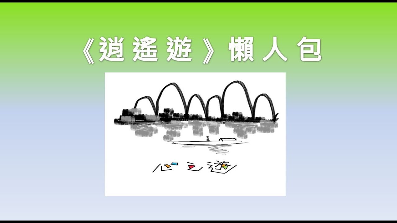 【DSE】逍遙遊｜摘星分析｜超強無難度!