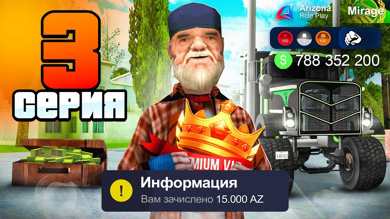 Купил Премиум Вип! Лучший Заработок в 2026 Году! 🤑📈 - ПУТЬ БОМЖА на АРИЗОНА РП #3 (аризона рп)