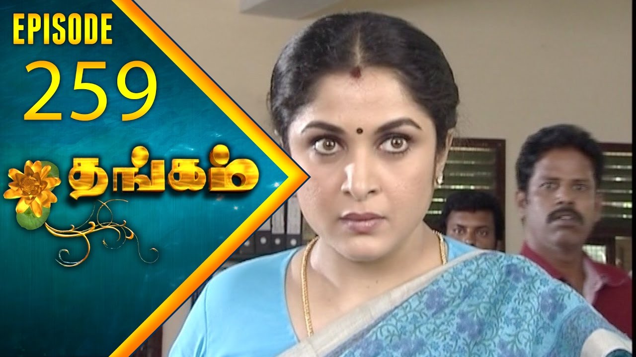Thangam Tamil Serial | Epi 259 | Ramya Krishnan | Vijayakumar | Vision Time Tamil