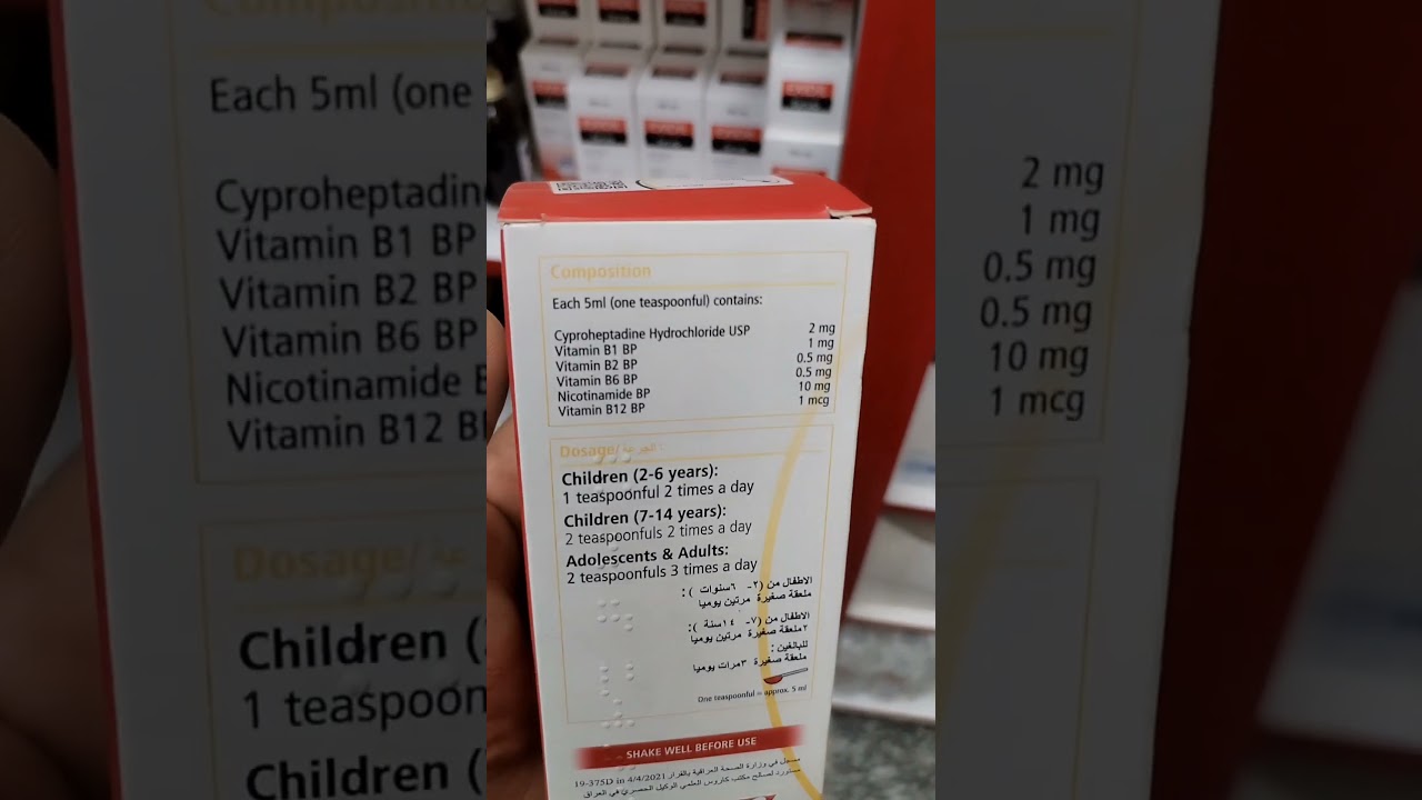 مشهي ومقوي للأطفال والكبار | شراب Vitarix فاتح شهية