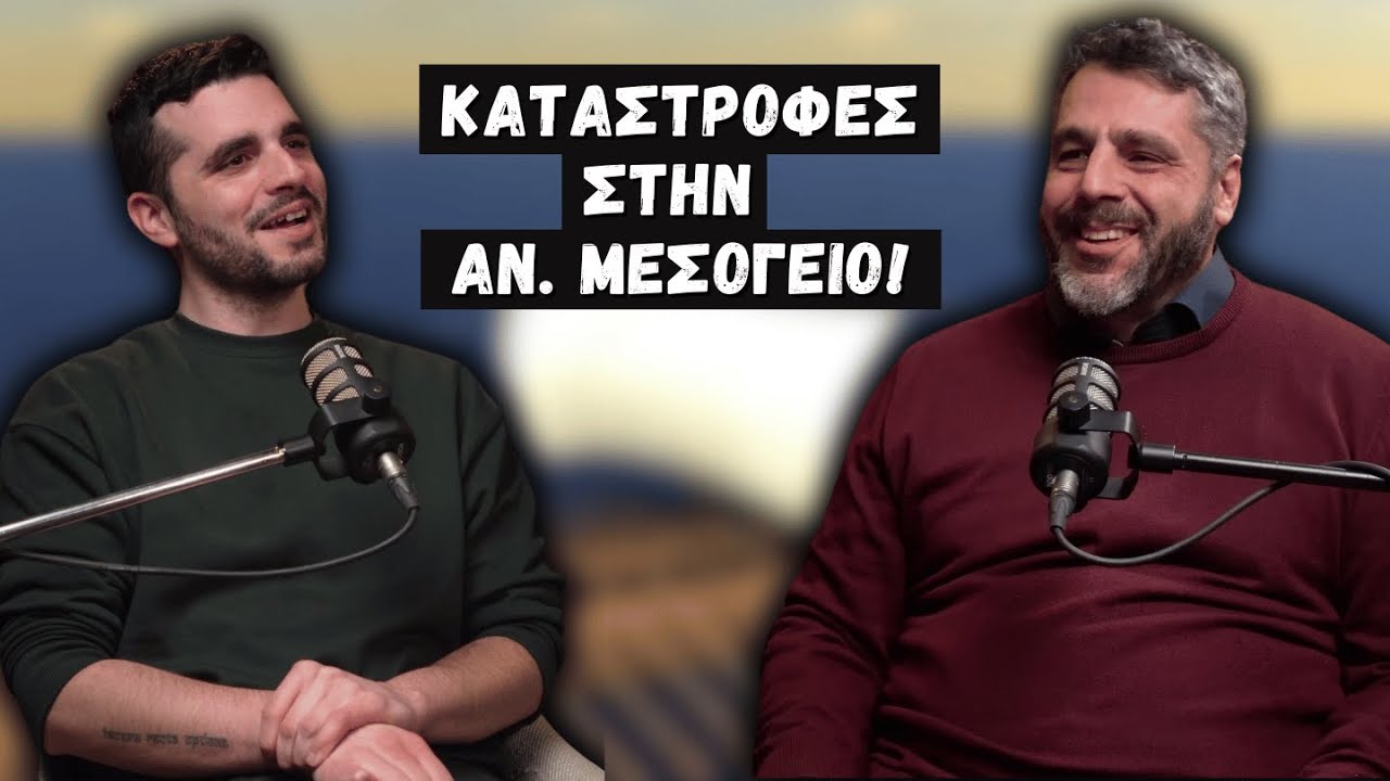 Οι Σκοτεινοί «Λαοί της Θάλασσας» και η Κατάρρευση των Ανακτόρων | Ανασκαφές #13 Κων/νος Κοπανιάς (Γ)