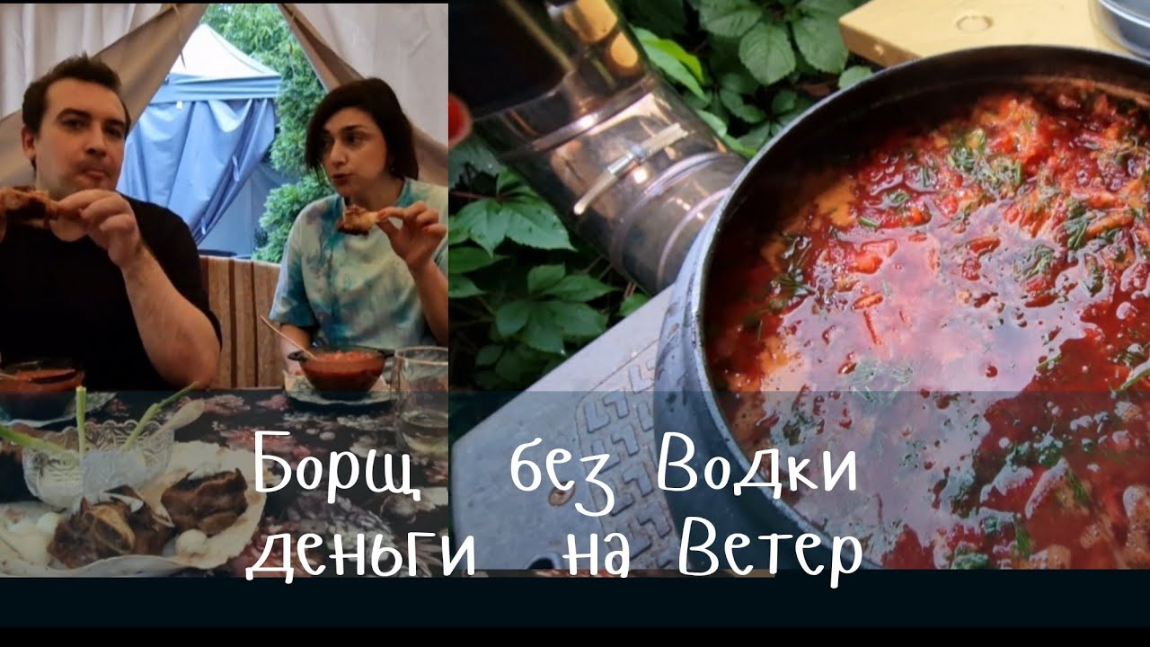 Борщ с Водкой.........!!!