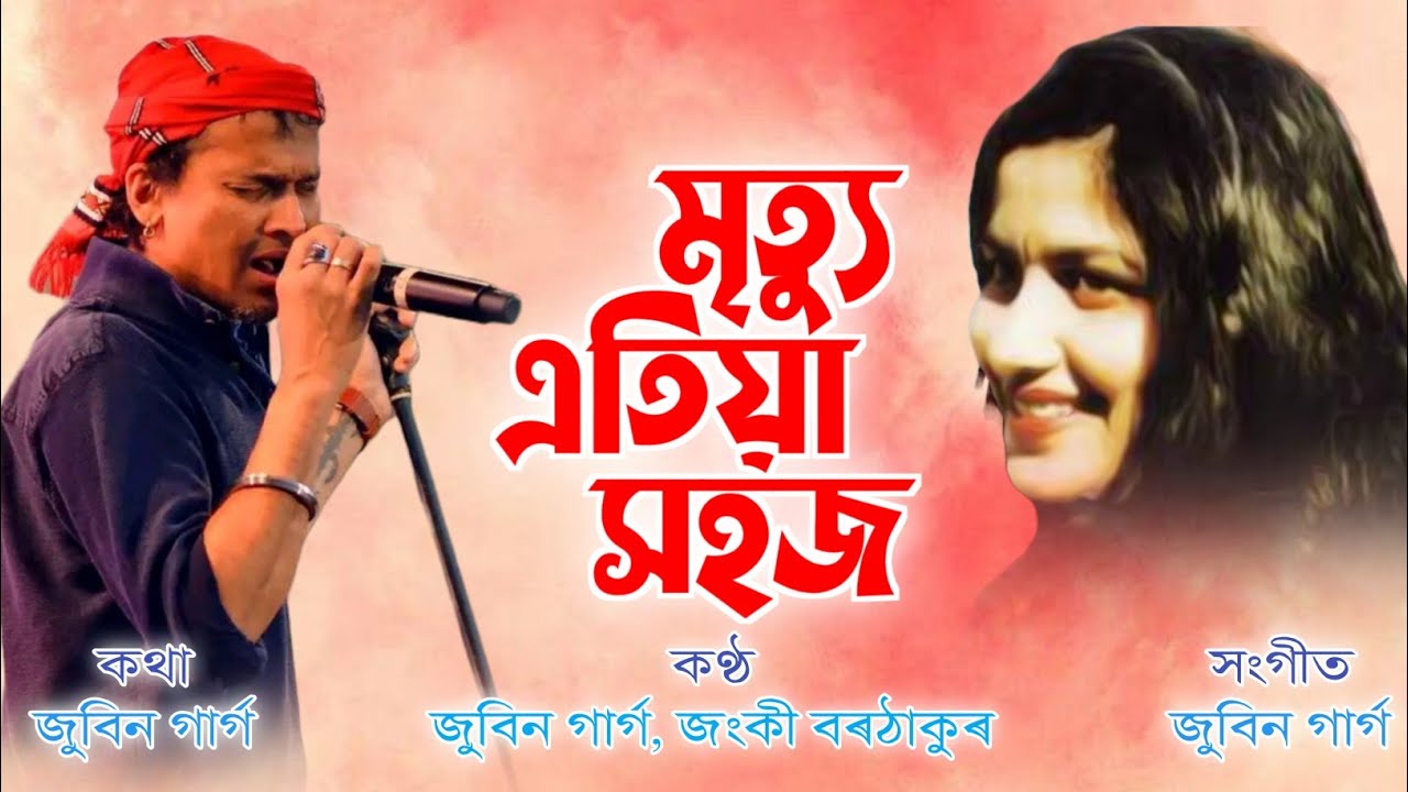 Mrityu Atiya Xohoj - Zubeen Garg | Jonkey Borthakur | Mukti | Assamese Song 2023 | No Bass