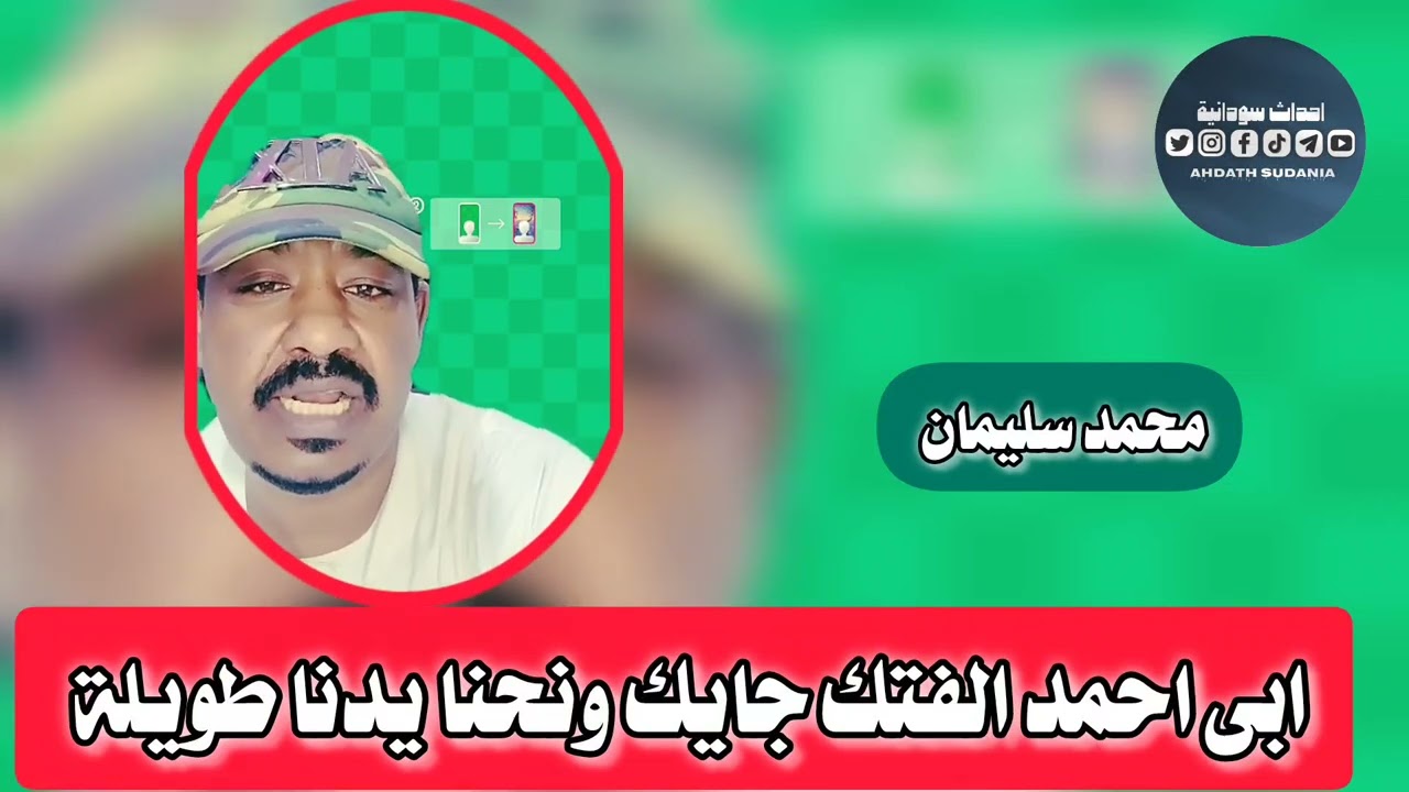 اثيوبيا لاتعرف ماهي العواقب _محمد سليمان 