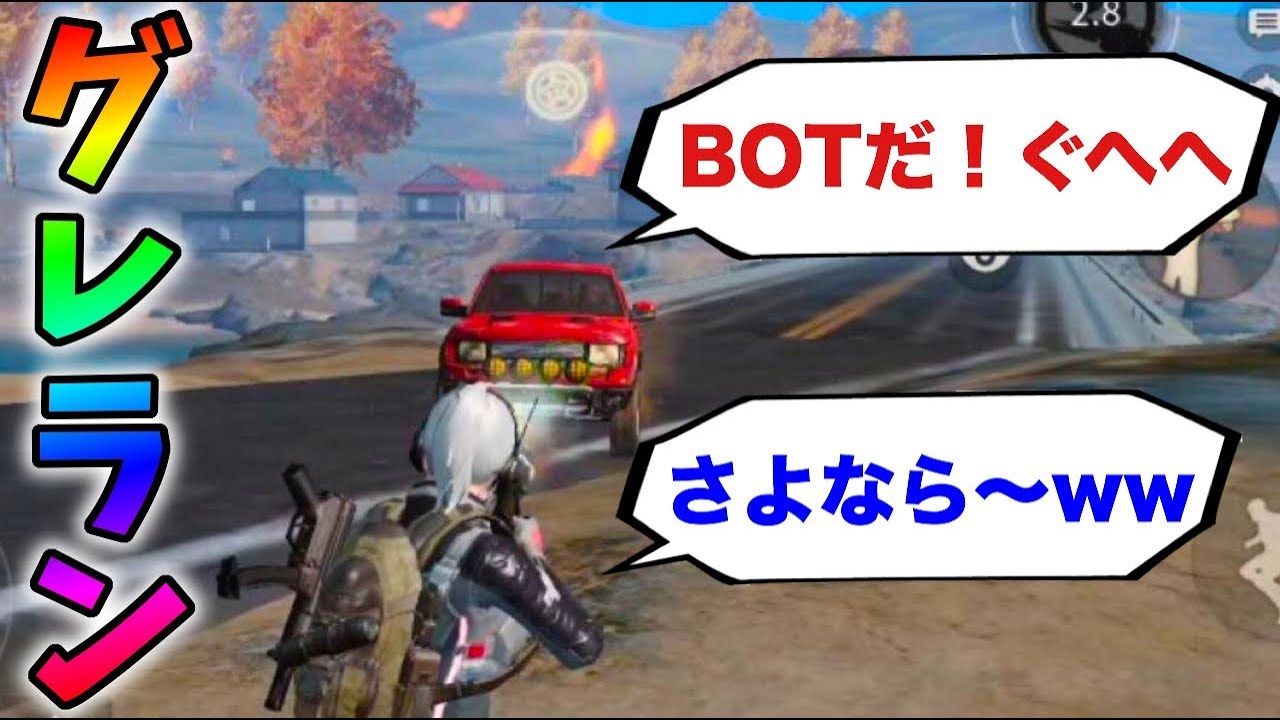 【神回】BOTだと思って車でひきに来た敵を突然グレランで始末するキル集wｗ【荒野行動】#221 Knives Out
