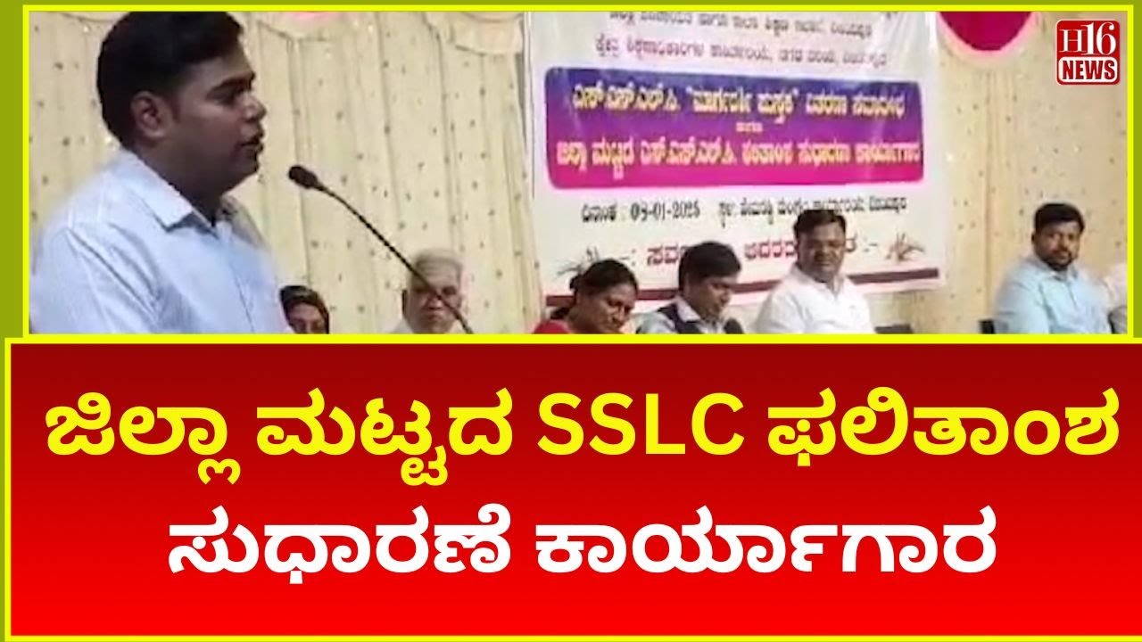 Nagathana : District-Level SSLC Result Improvement Workshop | Helping Students Excel