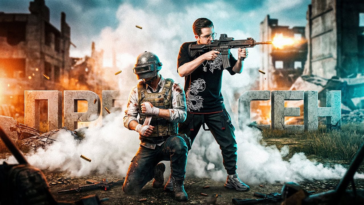 PUBG ПРЕКРАСЕН В ДУО