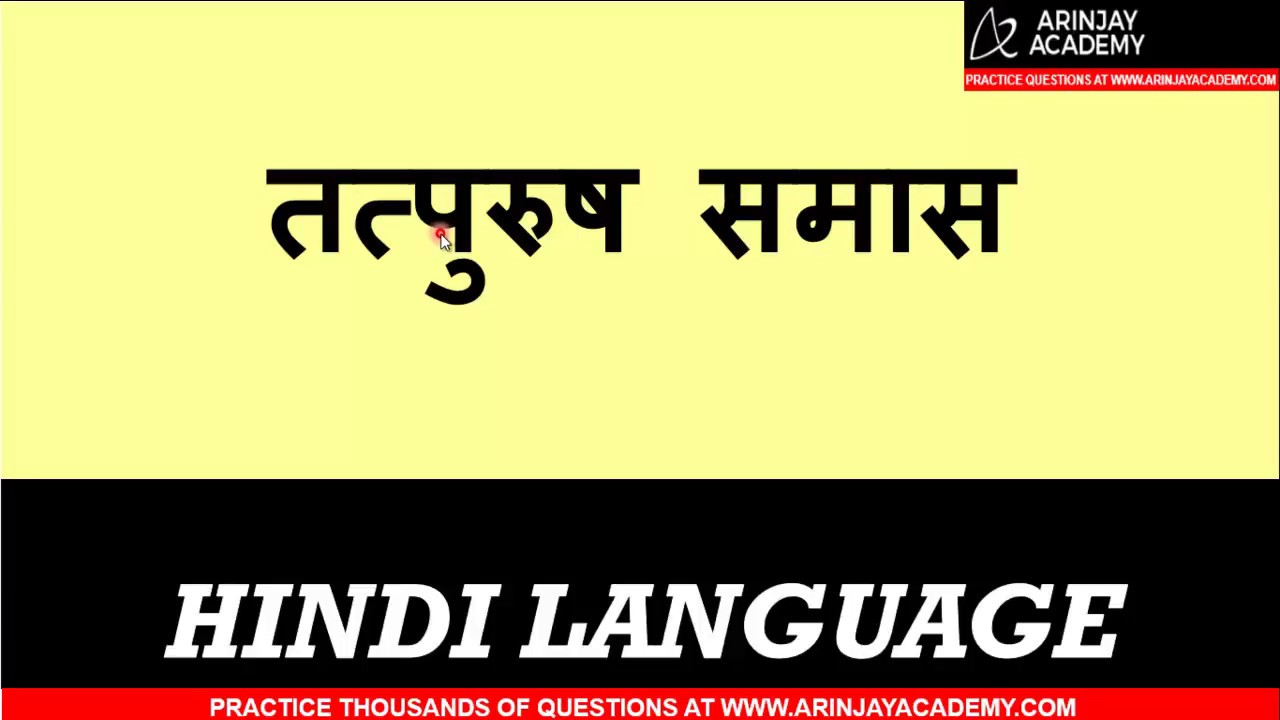 Tatpurush Samas | तत्पुरुष समास | Hindi Vyakaran Class 8