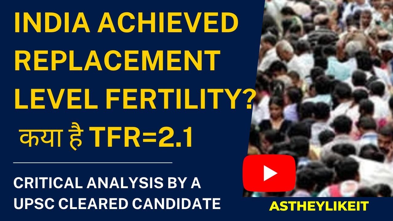 India achieved Replacement Level Fertility? कया है TFR=2.1