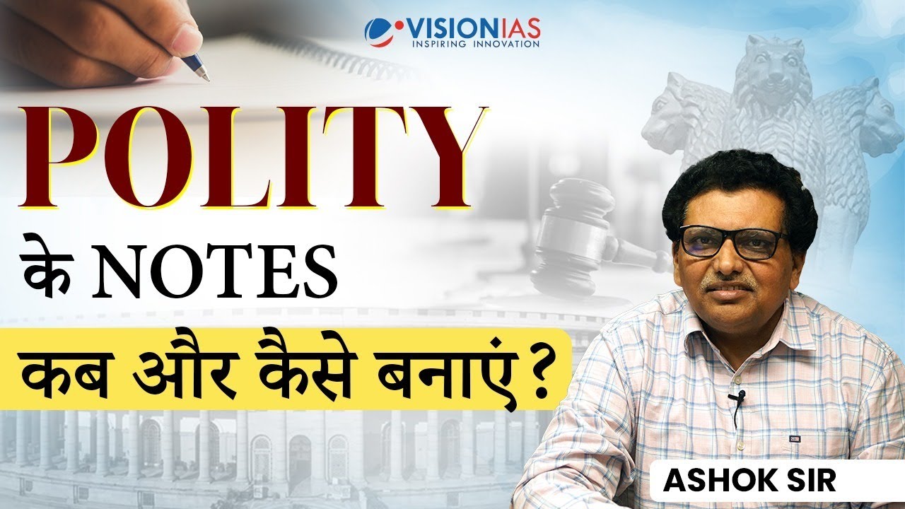 Polity के Notes कब और कैसे बनाएं? | UPSC Preparation Tips by Ashok Sir | Vision IAS Hindi
