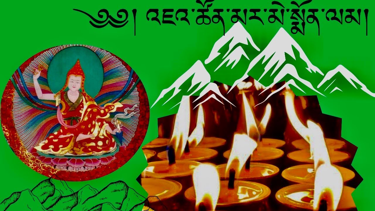 Jatson marmey monlam|| འཇའ་ཚོན་མར་མེ་སྨོན་ལམ །།